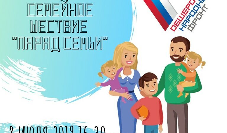 День семьи, любви и верности – 2019