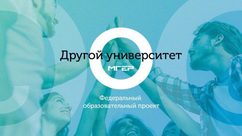 Запущен новый проект МГЕР