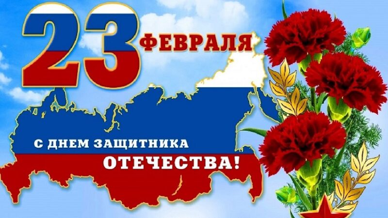 С 23 февраля!