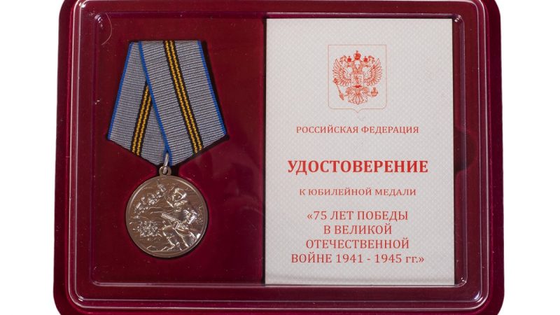 “75 лет Победы в ВОВ 1941-1945 г.г”