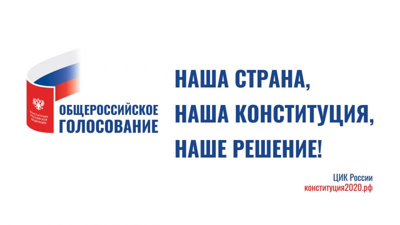 Поправки в Конституцию РФ: защита исторической памяти…