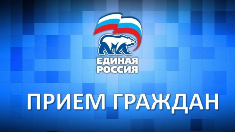 Единый день приёмов