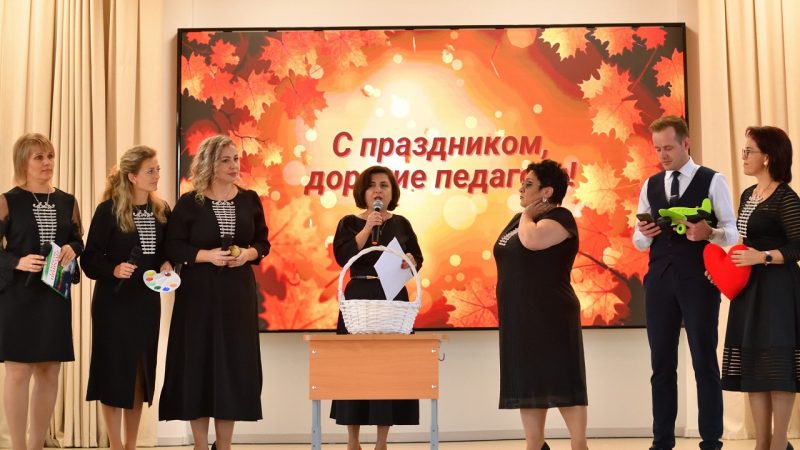 С праздником, дорогие педагоги!